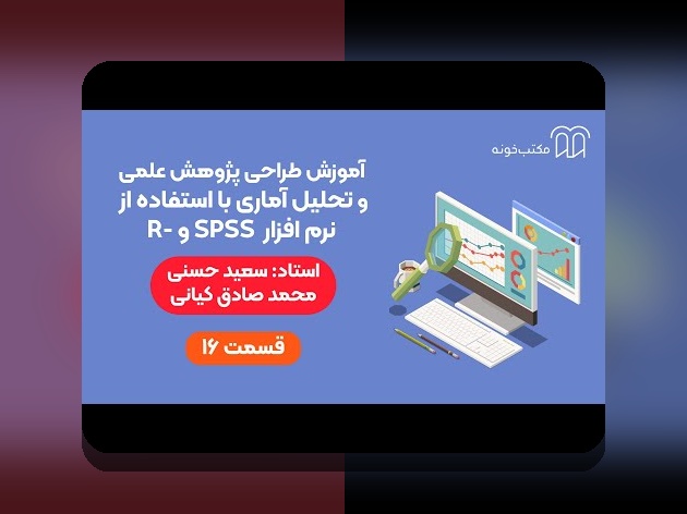 تحلیل آماری برای مربیان موفق: راهکارهای کاربردی در کلاس‌های ایران